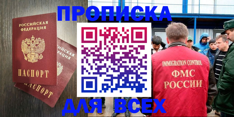 временная регистрация купить в Чистополье